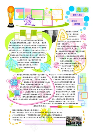 电脑小报素材模板素材