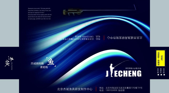 渔具包装图片psd模版下载