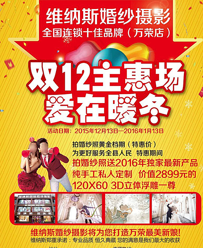 维纳斯婚纱摄影图片