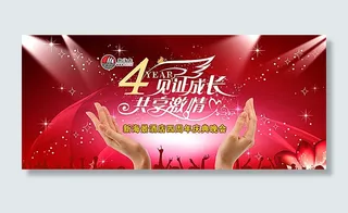 酒店周年庆典晚会图片