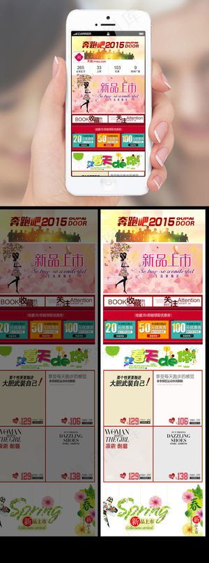 淘宝天猫春季新品上市手机店铺首页装...