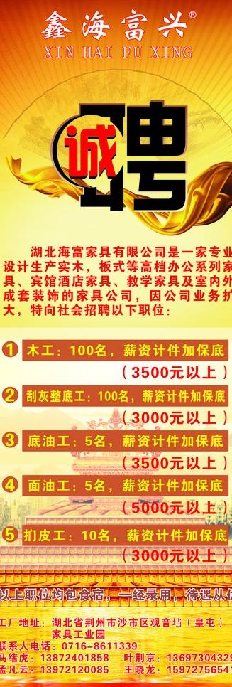 诚聘图片cdr矢量模版下载