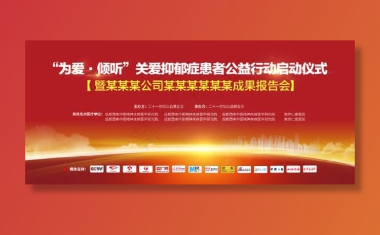 会议背景 媒体logo  大会背景