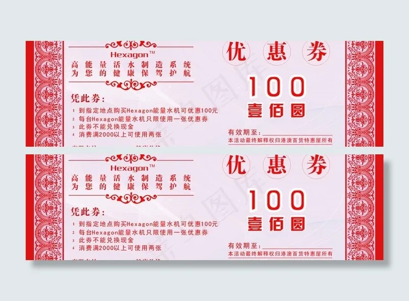 优惠券图片cdr矢量模版下载