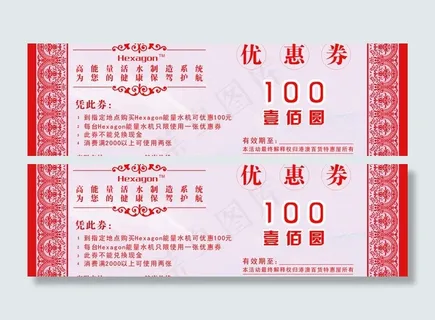 优惠券图片