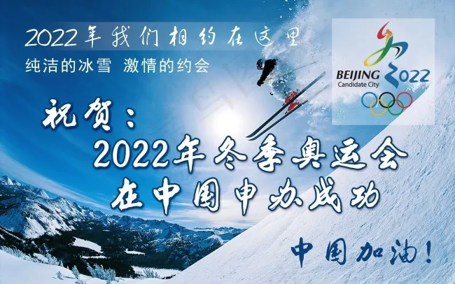 2022申奥成功(6000X3750(DPI:254))psd模版下载