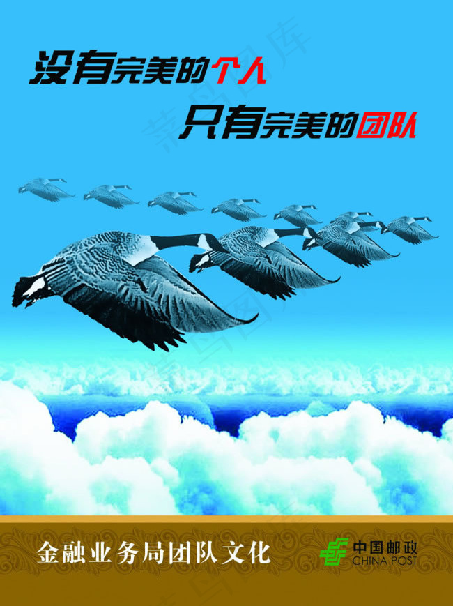 企业团队文化展板psd素材