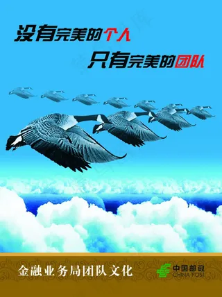 企业团队文化展板psd素材