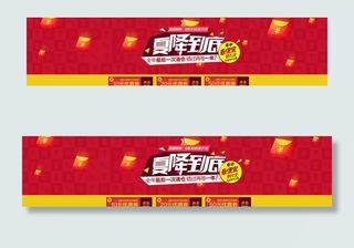 网上商城直降到底促销活动海报图片