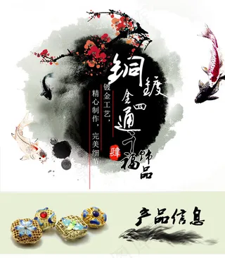 淘宝详情页PSD素材 水墨鱼山水