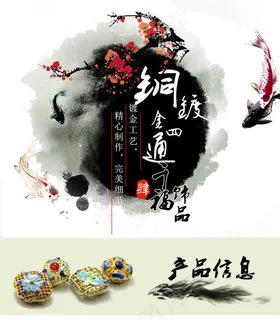 淘宝详情页PSD素材 水墨鱼山水 淘宝详情页PSD素材 水墨鱼山水