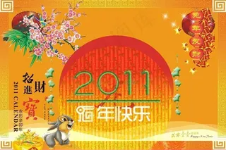 恭贺新禧海报设计矢量素材