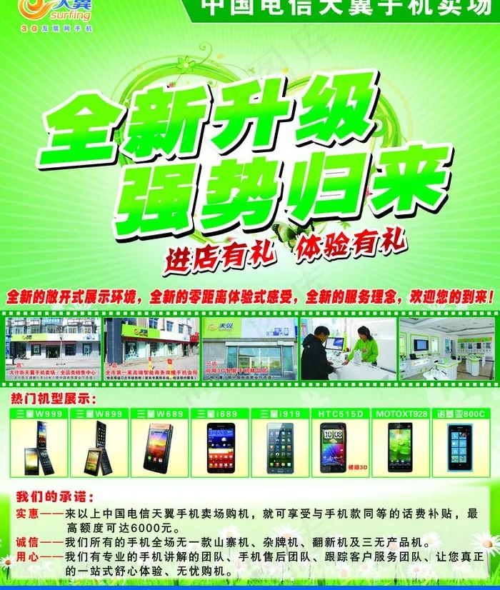 天翼手机彩页图片(2835X3543(DPI:300))psd模版下载