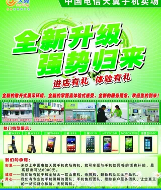 天翼手机彩页图片