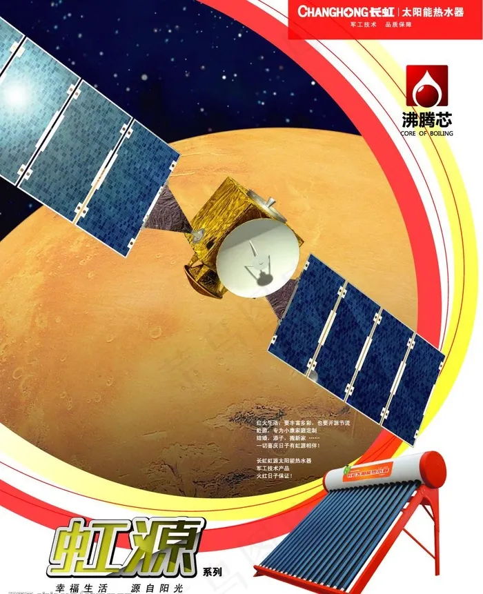 长虹太阳能单页图片ai矢量模版下载