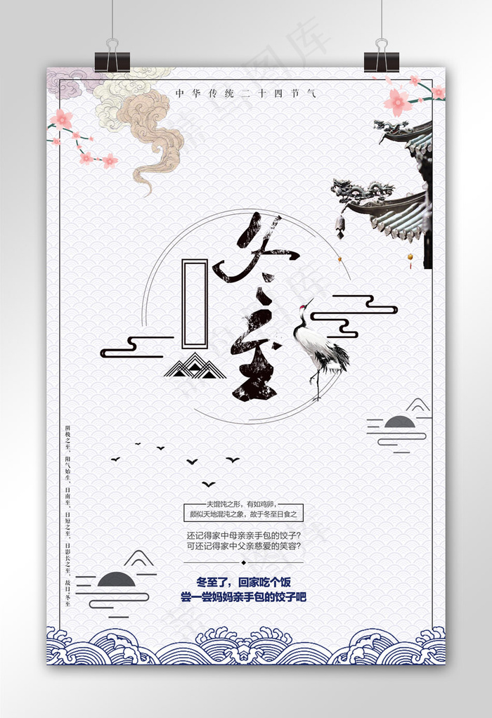 二十四节气之冬至创意冬季海报下载