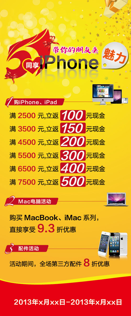 苹果iPhone手机宣传活动海报a...ai矢量模版下载
