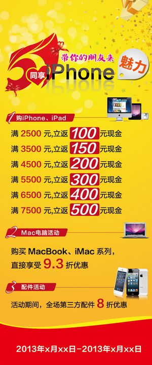 苹果iPhone手机宣传活动海报a...