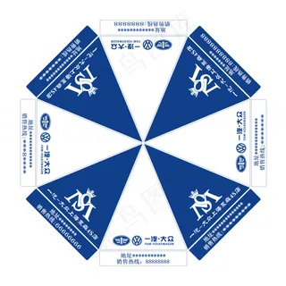 一汽大众广告伞遮阳伞