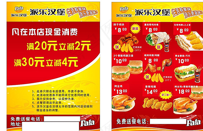 汉堡宣传单图片cdr矢量模版下载