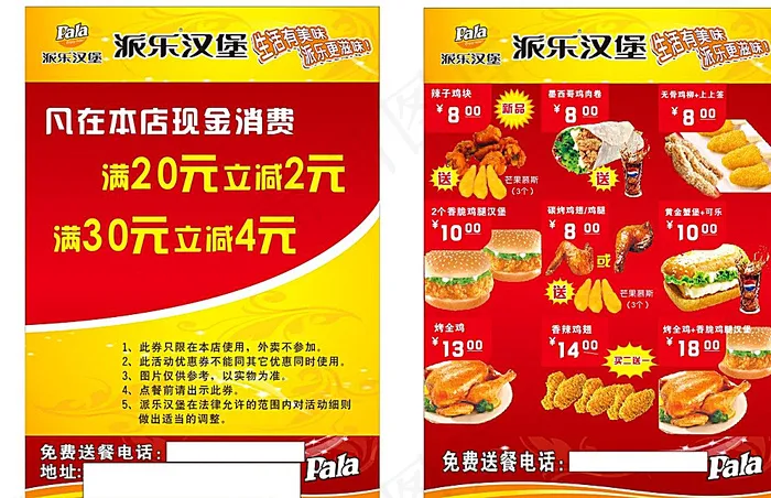 汉堡宣传单图片cdr矢量模版下载