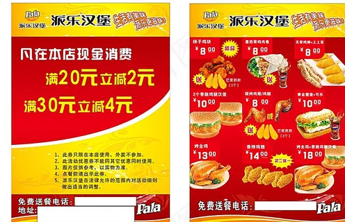 汉堡宣传单图片