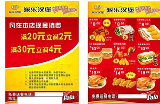 汉堡宣传单图片