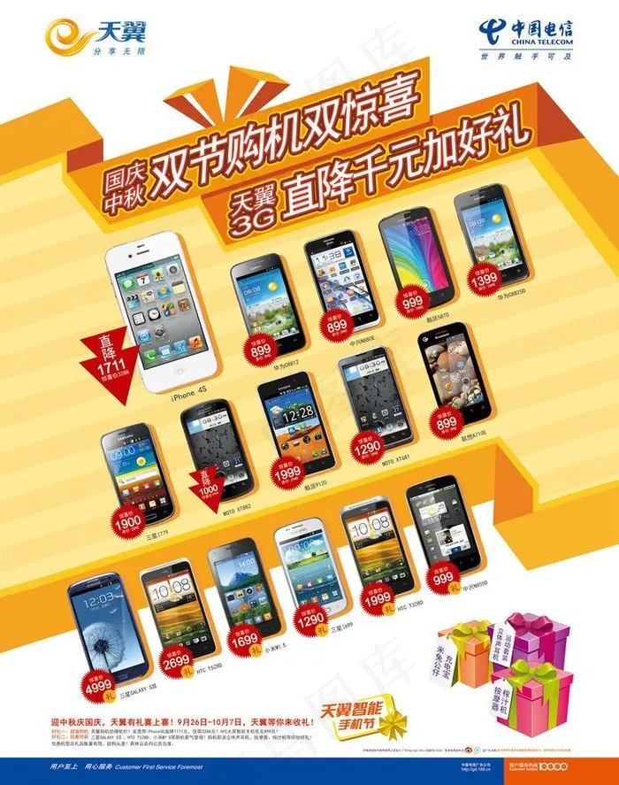 双节购机双惊喜图片(5008X6732(DPI:300))psd模版下载