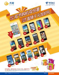 双节购机双惊喜图片