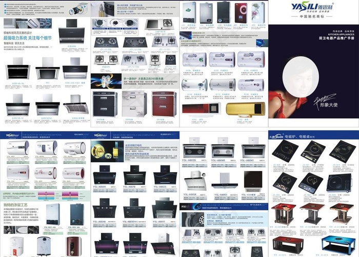 厨房电器四折页图片
