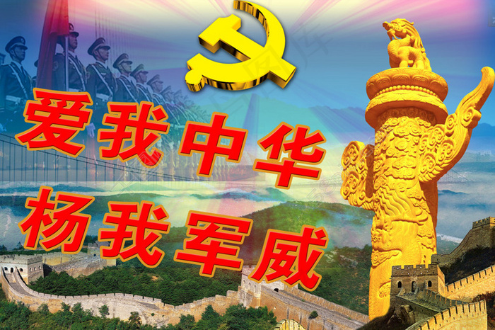 爱我中华
