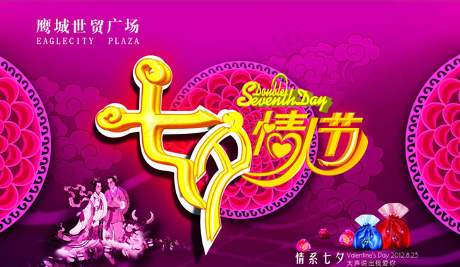 七夕情人节海报背景矢量素材