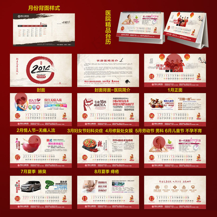 医院2014挂历设计矢量素材cdr矢量模版下载