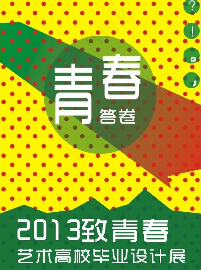 青春海报图片cdr矢量模版下载