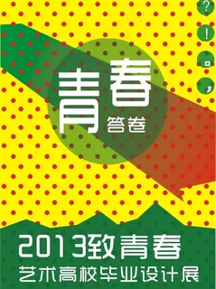 青春海报图片 青春海报图片