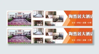 陶然居酒店宣传图册图片