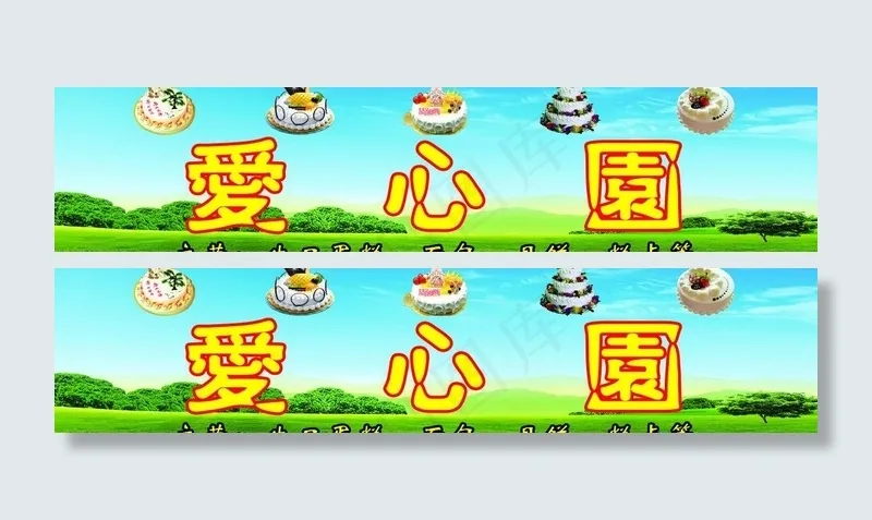 蛋糕店 广告牌图片(6821X1860(DPI:100))psd模版下载