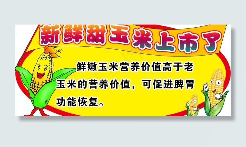 玉米吊牌图片