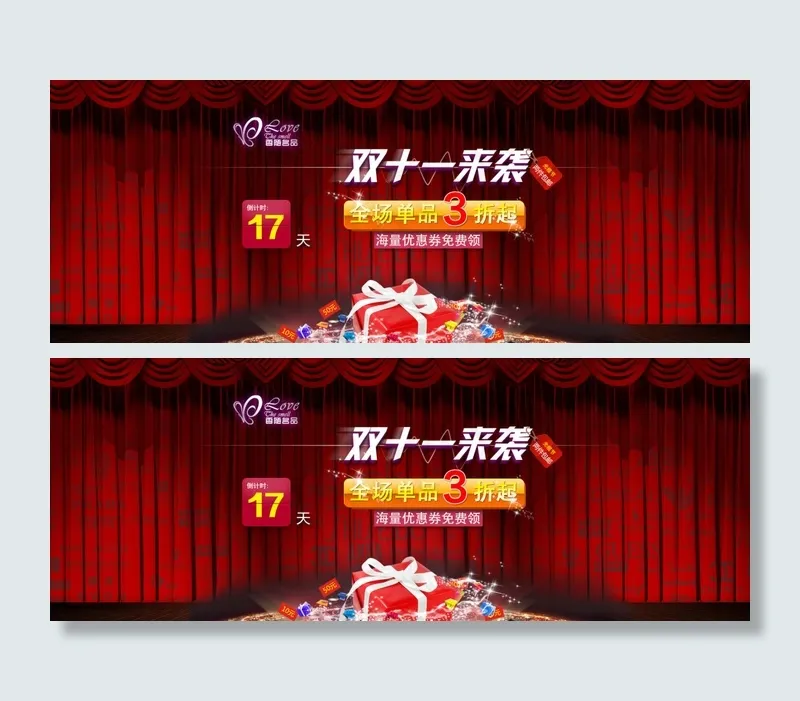 双11来袭打折促销海报PSD素材