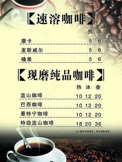 速溶咖啡价目单图片