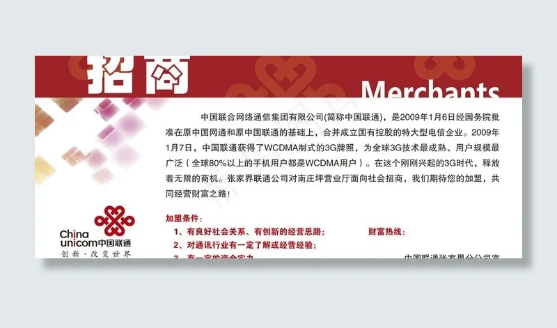 联通招商广告图片cdr矢量模版下载