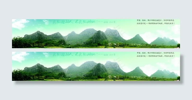桂林桃花江乡村田园美景图片(4737X1086(DPI:180))psd模版下载
