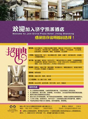 酒店招聘启事PSD图片