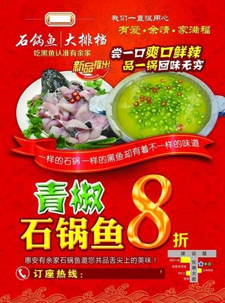 石锅鱼 大排档