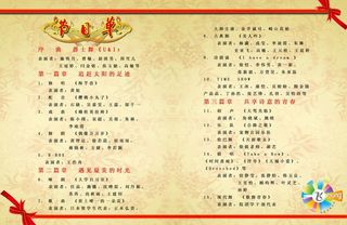 节目单内页图片