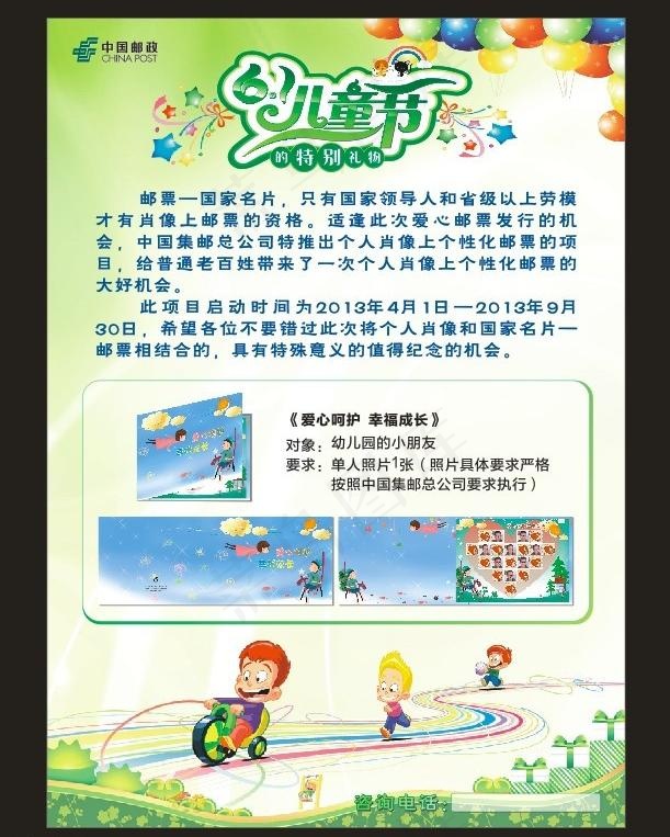 儿童海报图片cdr矢量模版下载