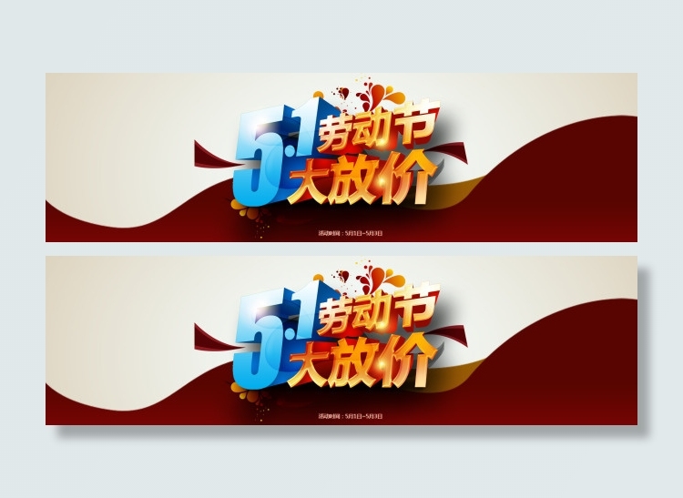 5.1劳动节宣传海报