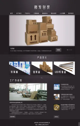 包装网站图片