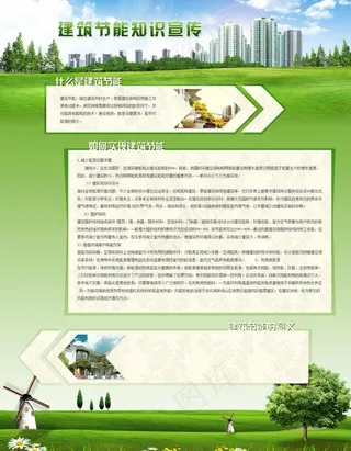 绿色能源展示页面图片