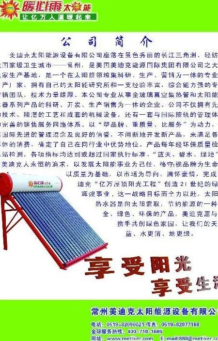 美迪克太阳能热水器图片psd模版下载